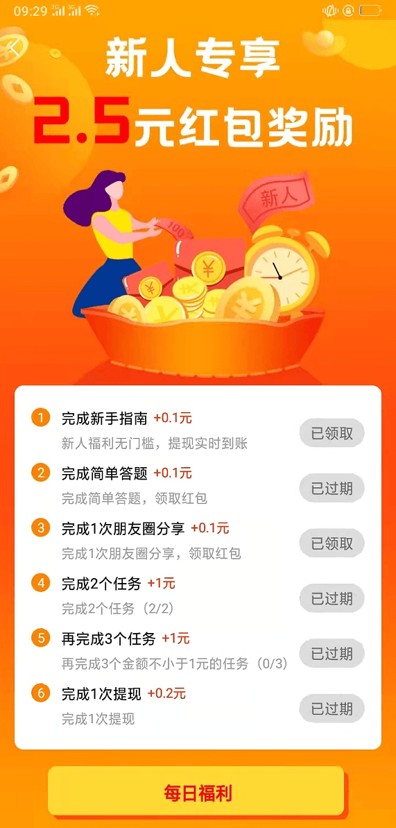 多趣赚app