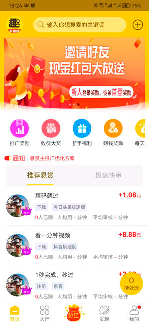 多趣赚app